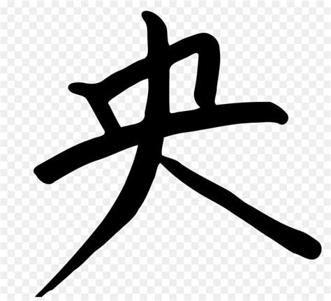 les caracteres chinois kanji symbole png les caracteres chinois
