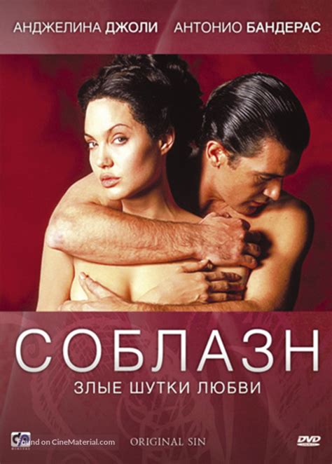original sin 2001 russian dvd movie cover