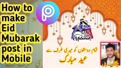 eid mubarak post  mobile youtube