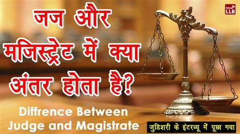 difference  judge  magistrate  hindi