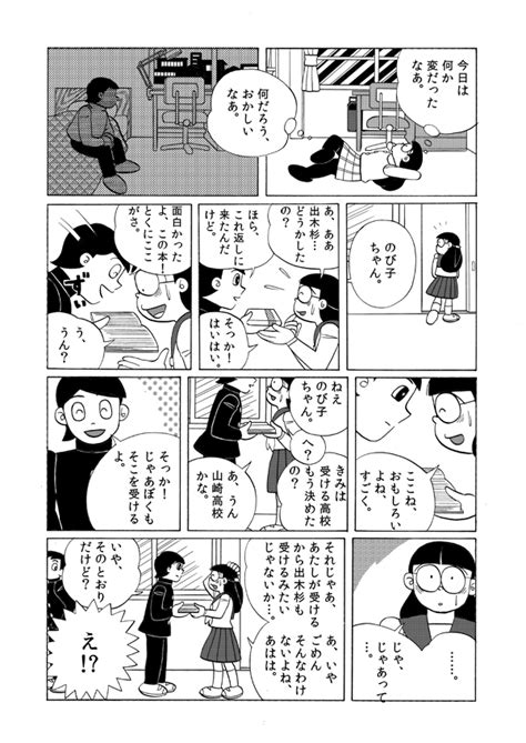 dekisugi and nobita naked image 4 fap