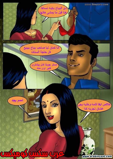 قصص سكس مصورة قصة سافيتا الجزء الخامس Savita محارم عربي