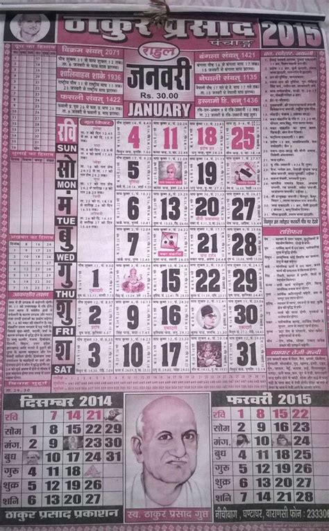 thakur prasad calendar   archives bharat calendar vrogue