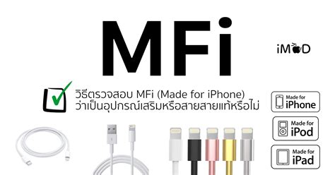 mfi   iphone