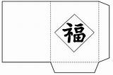 Envelope Chinese Red Pattern Lucky Kids Crafts Printable Craft Templates Freekidscrafts Make Printables Diy Patterns Easy Project Back sketch template
