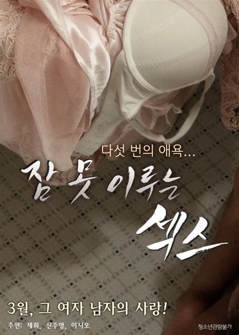 Korean Movie Sleepless Sex Hancinema The Korean