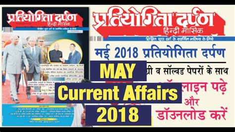 pratiyogita darpan may 2018 current affairs current affairs 2018 in hindi youtube