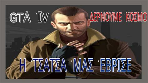 gta iv fight combos pc game youtube