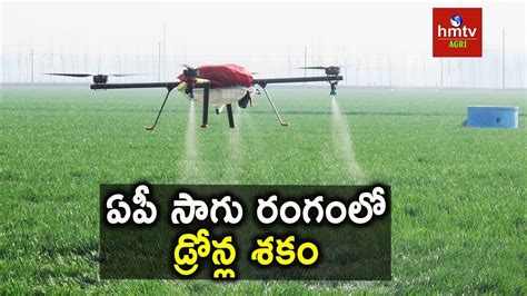 ap govt exploring agricultural drones fertilizers spraying drone hmtv agri youtube