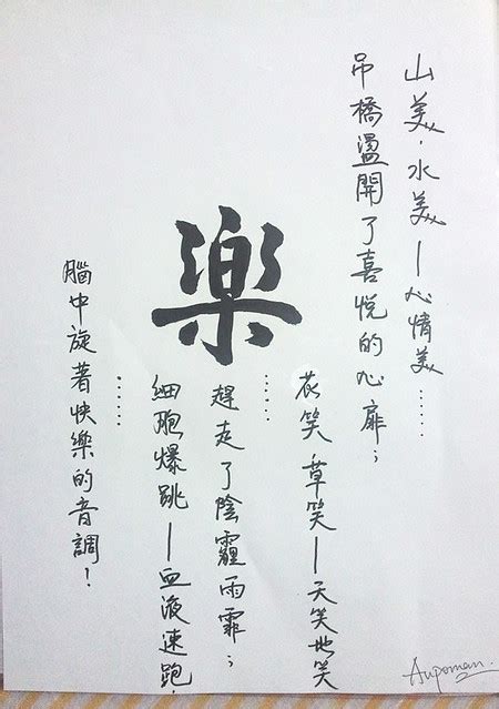 aupoman calligraphy chinese happy happy  chinese call flickr