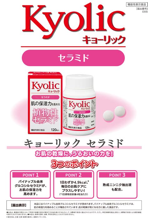 Kyolic｜湧永製薬