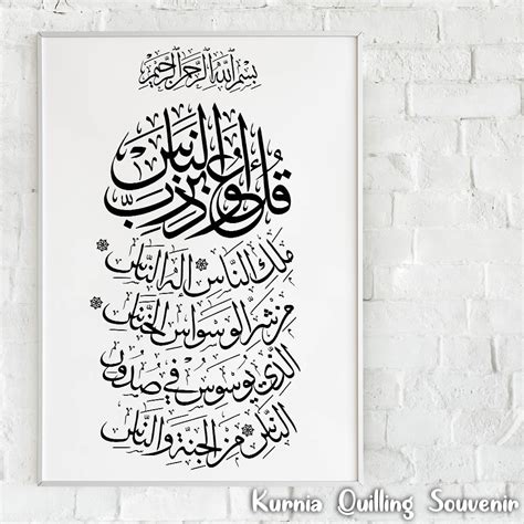 detail gambar kaligrafi surat annas koleksi nomer