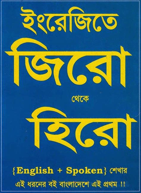saifurs spoken english in bengali pdf book free download