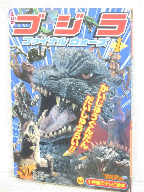 Godzilla Final Wars Movie Fanbook Art Book Sg16 Ebay
