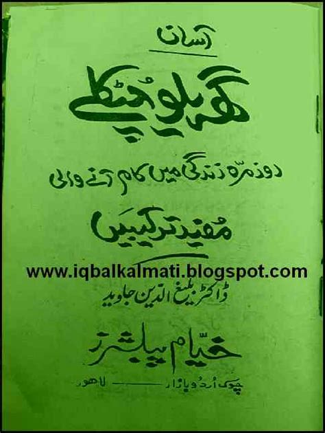 home remedies tips in urdu asan garelu chutkaly book