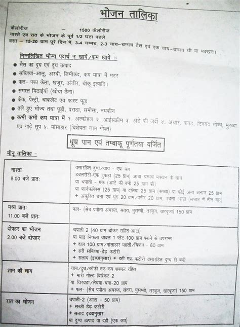 indian diet chart  diabetic patient  hindi