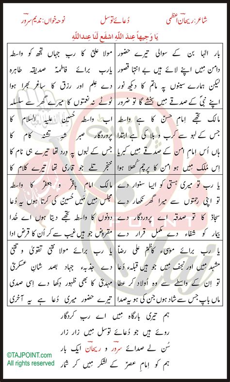 dua  tawassul nadeem sarwar lyrics  urdu  roman urdu tajpoint nohay manqabat naat