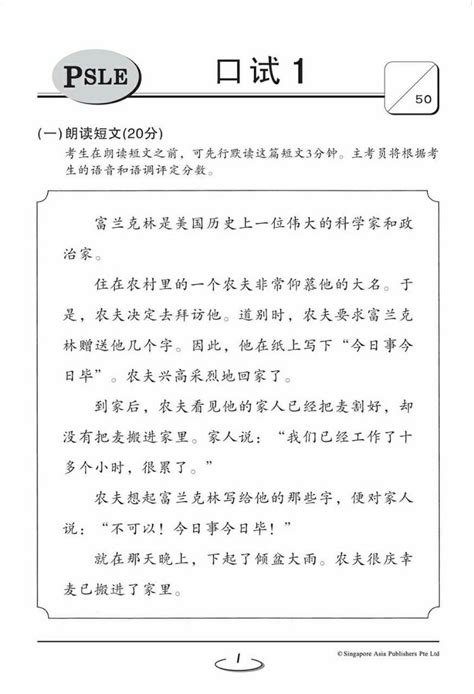 chinese psle oral passage  viral  hanyu pinyin answer key lets