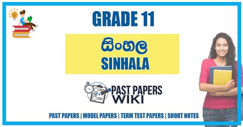 grade  sinhala  papers wiki