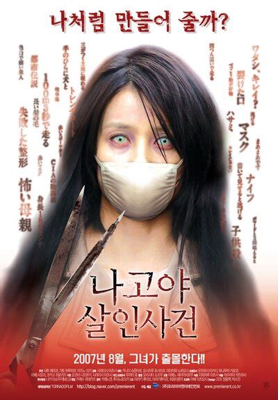 Женщина с разрезанным ртом 2007 Фильм Про