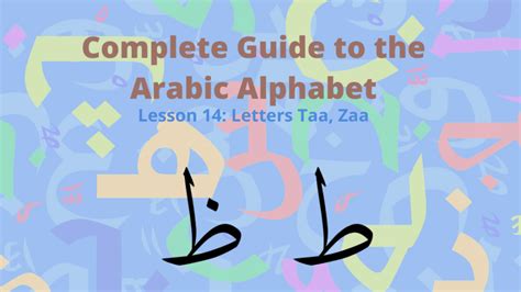 arabic letters taa  zaa learn arabic