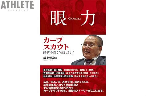 「中日以外には行かせない」の噂まで流れた高校生no 1左腕。3球団競合の末に引き当てた河内貴哉指名の裏側｜carp｜編集部コラム｜広島