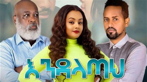 ethiopian amharic  endalatah  full length ethiopian  film  youtube