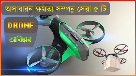 drone  advanced drone invention  bangla gadgets review