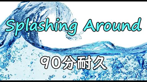 【bgm】splashing Around【90分耐久】 Youtube