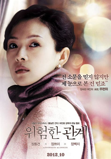 added new posters for the upcoming korean movie dangerous liaisons hancinema the korean