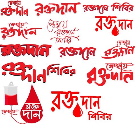 blood donation camp bengali typography cdr artzstarcom