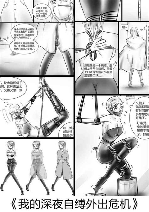 The Crisis In Public Self Bondage Nhentai Hentai Doujinshi And Manga