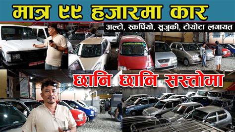 cheapest secondhand car price  nepal