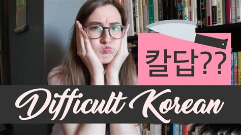 잘못 이해한 한국어 단어 Korean Words I Always Misunderstood Youtube