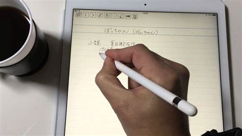 Apple Pencil で Ipad Pro をノートとして使う Youtube