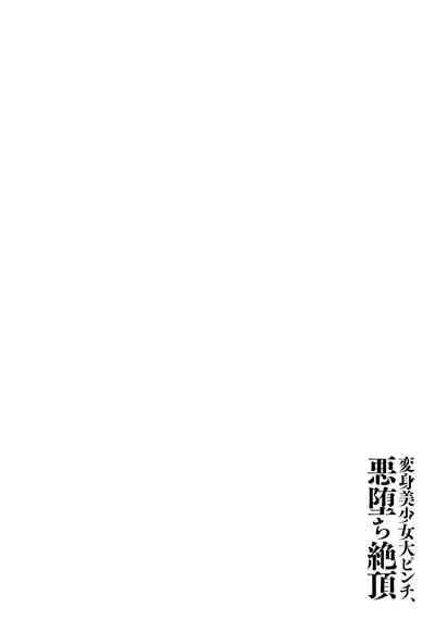 henshin bishoujo dai pinch akuochi zecchou anthology comic nhentai