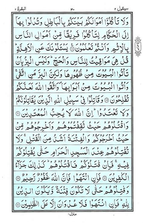read surah baqarah read surah al baqarah page