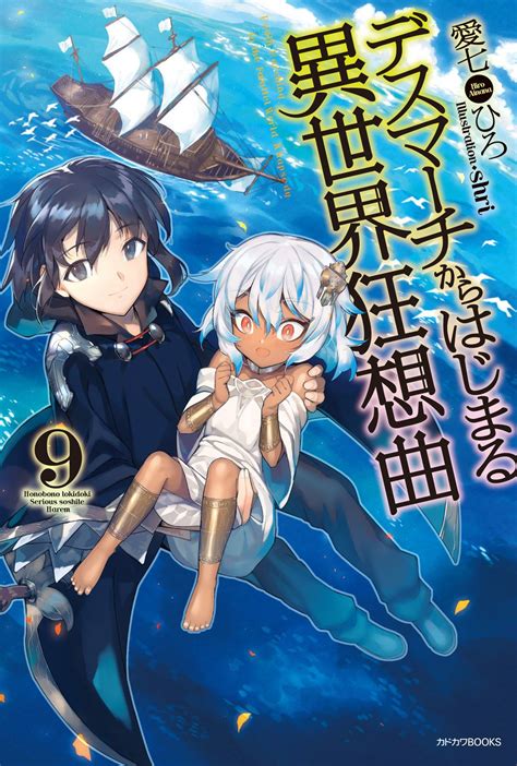 Death March Kara Hajimaru Isekai Kyusoukyoku Light Novel