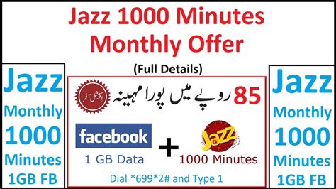 jazz monthly call package  minutes  rupees