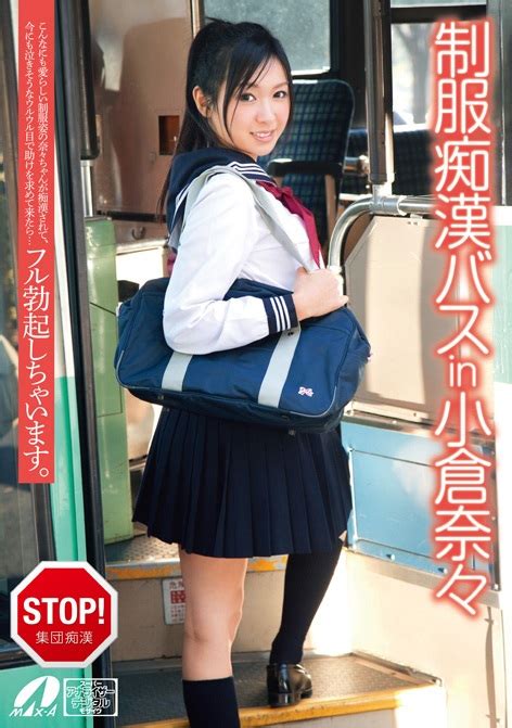 uniform perverts on a bus in nana ogura boobpedia encyclopedia of