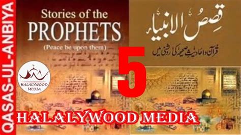 5 6 qasas ul anbiya in urdu story of the prophets in