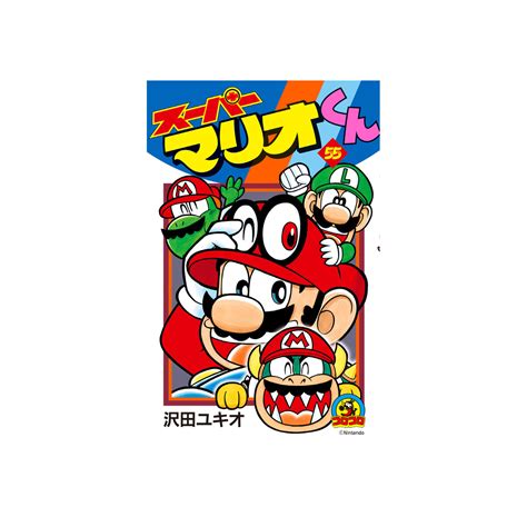 Super Mario Kun Vol 55 Corocoro Comics Japanese Version