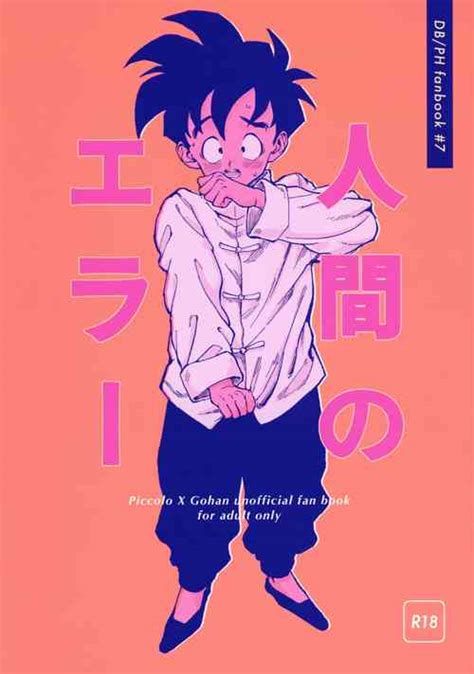 Character Son Gohan Nhentai Hentai Doujinshi And Manga