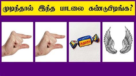 song quiz part  brain games tamil tamil riddles  answers