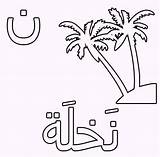 Arabic Coloring Pages Alphabet Noon Hijaiyah Fonts Nakhla sketch template