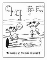 Alphabet Armenian sketch template