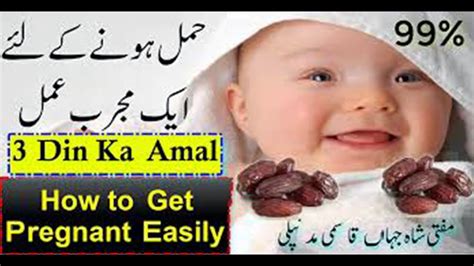 How To Get Pregnant Wazifa For Pregnancy Aulad K Liye Wazifa Be