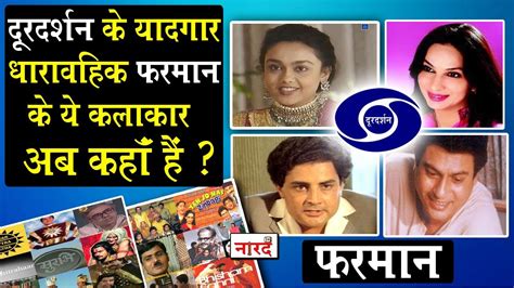 Classic Serials Of Doordarshan Ep 2 Farmaan Cast Then And Now Unknown
