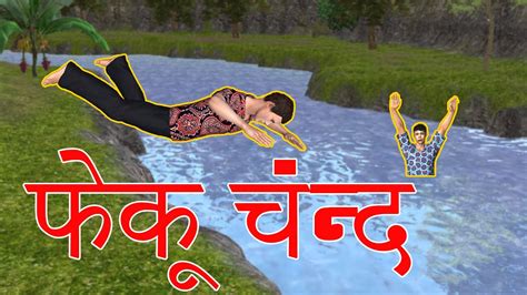 phaku chand kahaniya funny video hindi moral stories bedtime stories hindi fairy