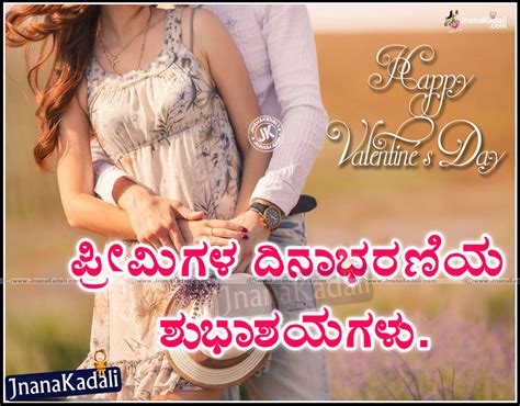 valentines day wishes  messages  kannada love quotes  kannada